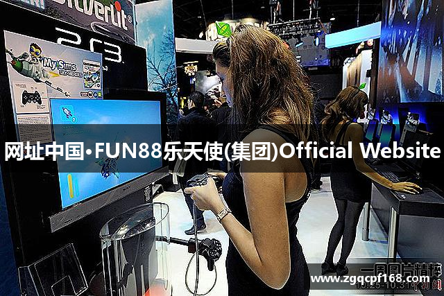 网址中国·FUN88乐天使(集团)Official Website